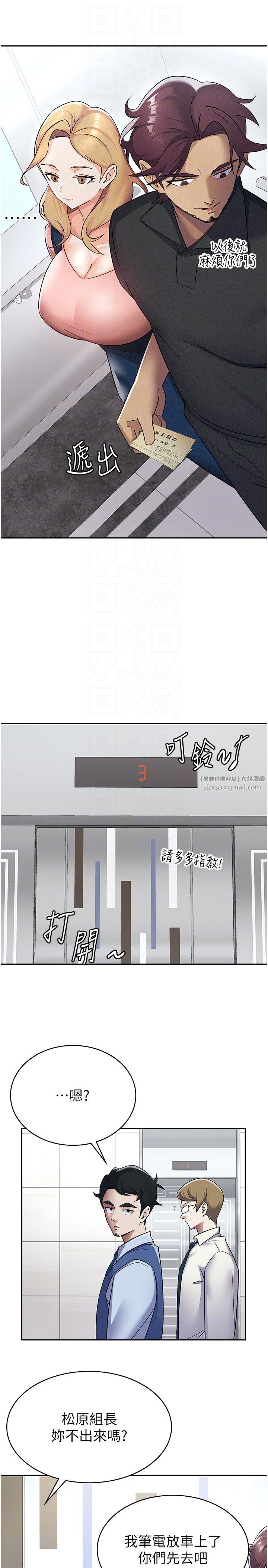 《稅金女友》漫画 第6話-清純前輩不為人知的一面