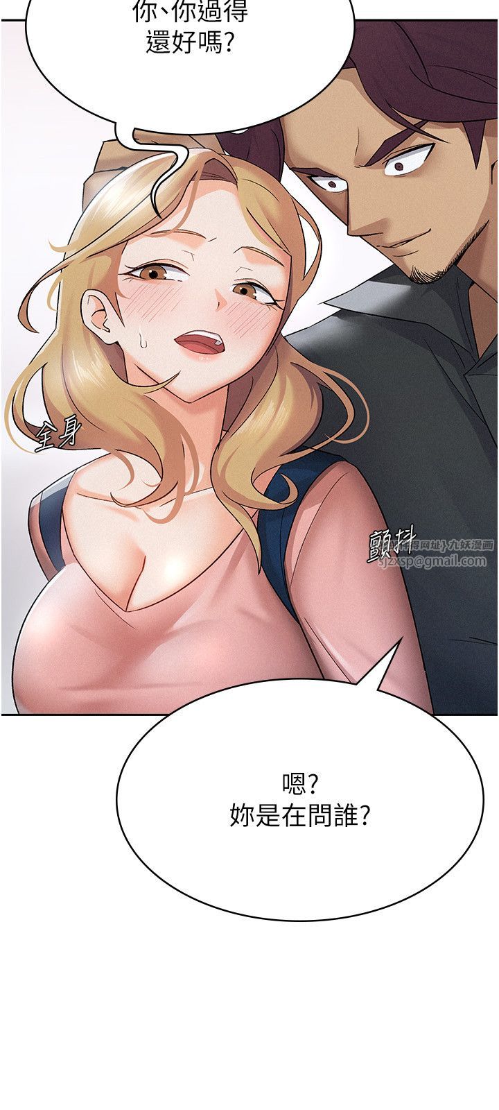 《稅金女友》漫画 第6話-清純前輩不為人知的一面