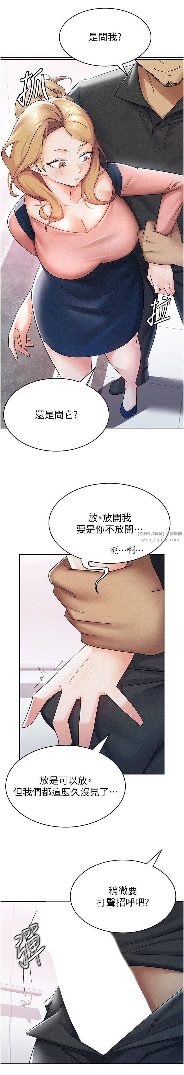 《稅金女友》漫画 第6話-清純前輩不為人知的一面