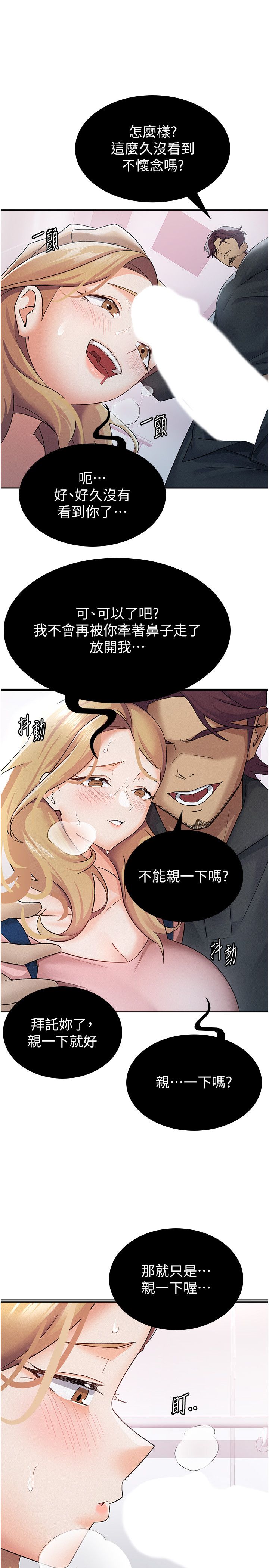 《稅金女友》漫画 第6話-清純前輩不為人知的一面