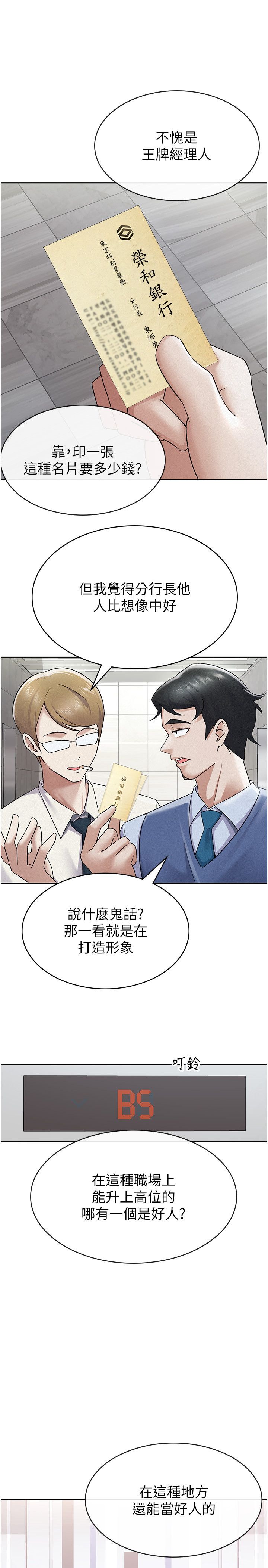 《稅金女友》漫画 第6話-清純前輩不為人知的一面
