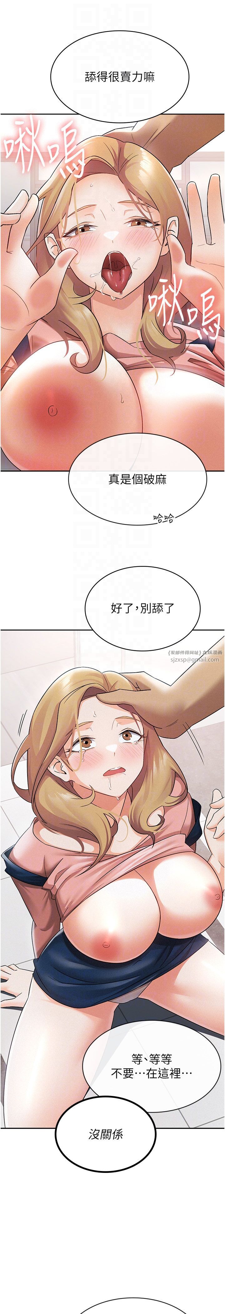 《稅金女友》漫画 第6話-清純前輩不為人知的一面
