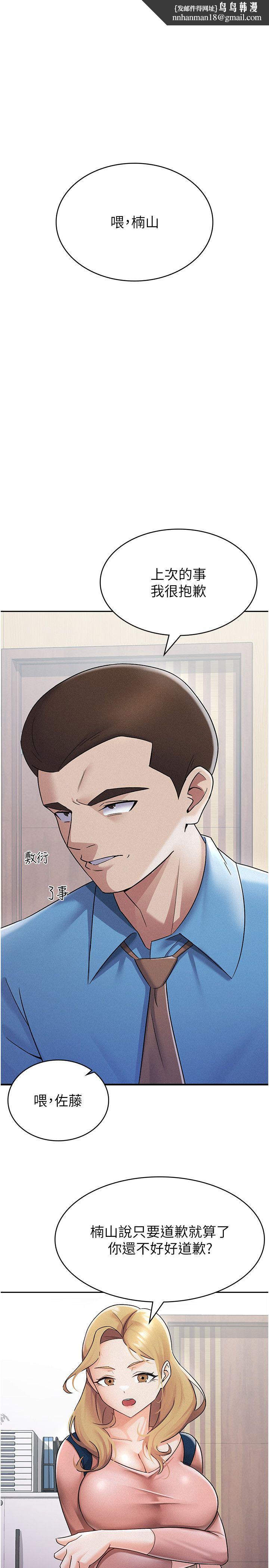 《稅金女友》漫画 第7話-在計程車上大膽進攻