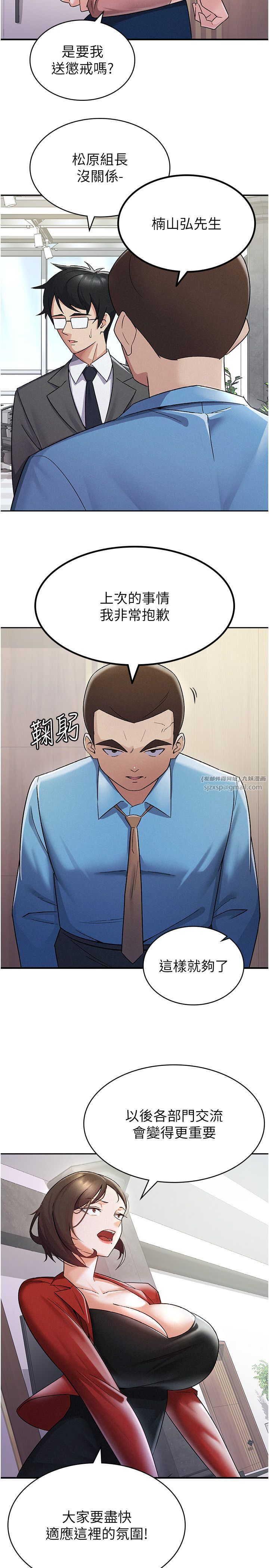 《稅金女友》漫画 第7話-在計程車上大膽進攻