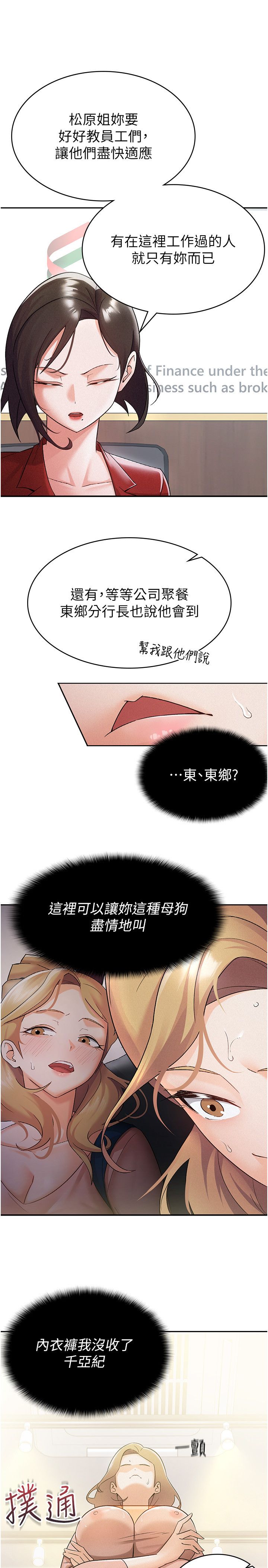 《稅金女友》漫画 第7話-在計程車上大膽進攻