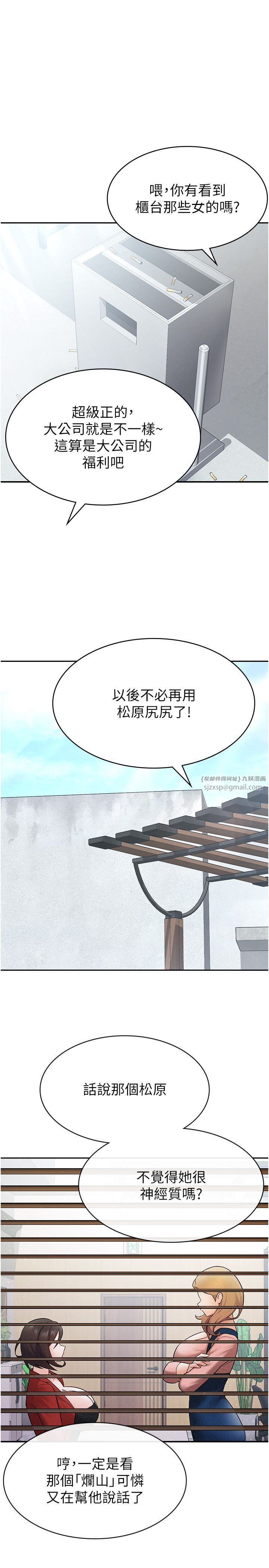 《稅金女友》漫画 第7話-在計程車上大膽進攻