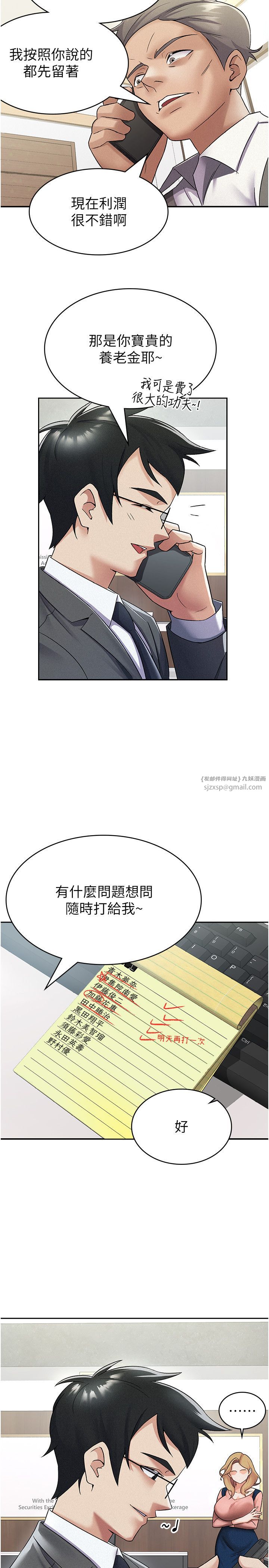 《稅金女友》漫画 第7話-在計程車上大膽進攻