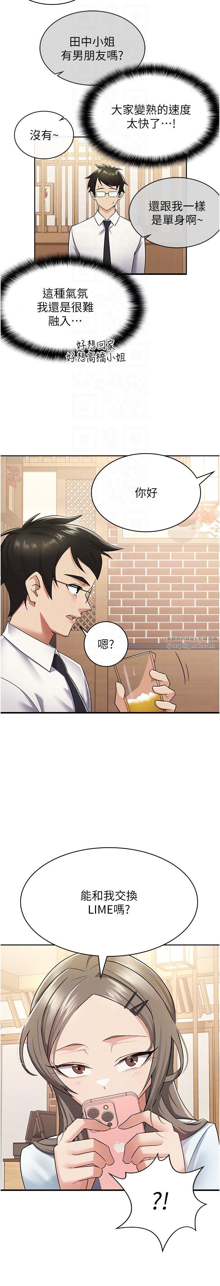 《稅金女友》漫画 第7話-在計程車上大膽進攻