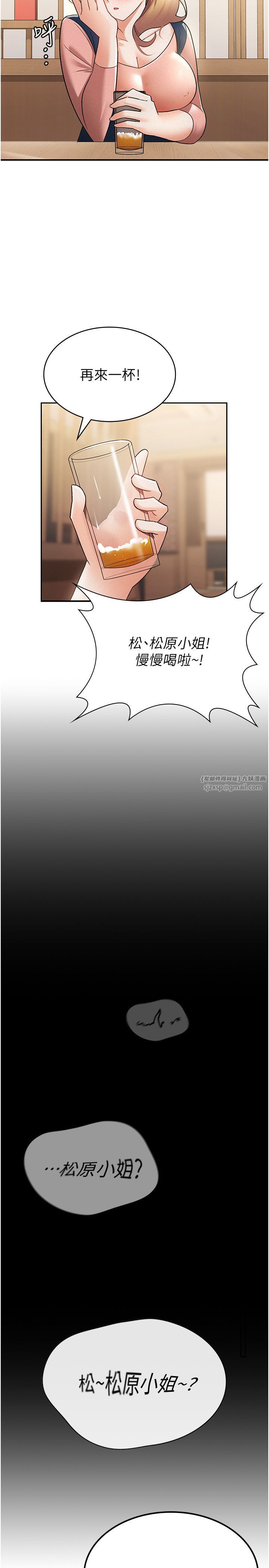 《稅金女友》漫画 第7話-在計程車上大膽進攻