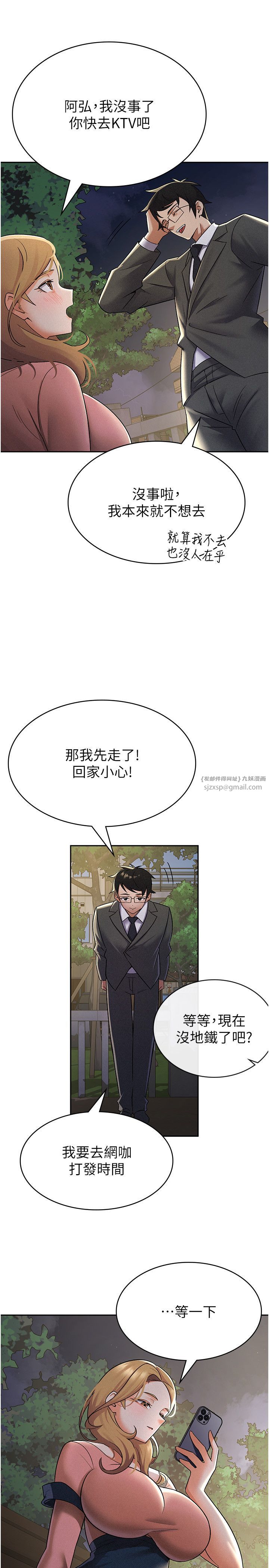 《稅金女友》漫画 第7話-在計程車上大膽進攻