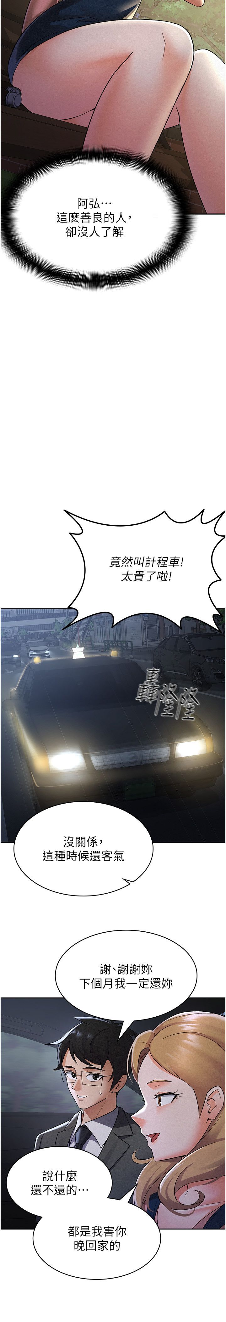 《稅金女友》漫画 第7話-在計程車上大膽進攻