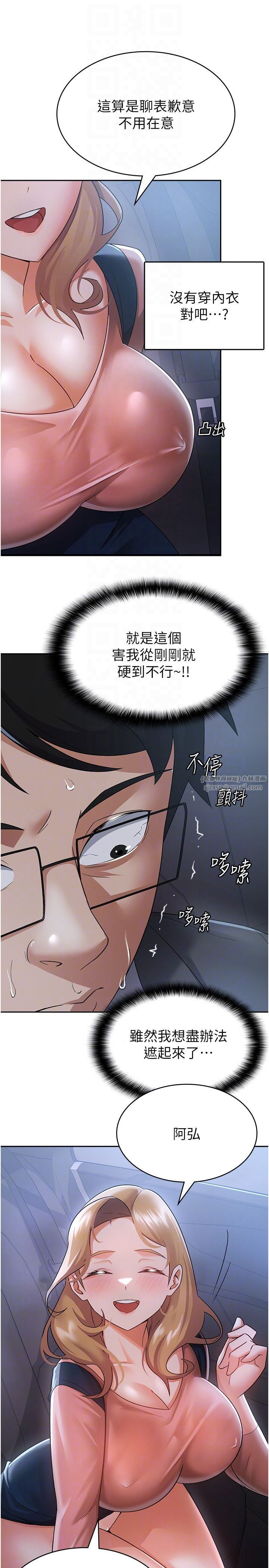 《稅金女友》漫画 第7話-在計程車上大膽進攻