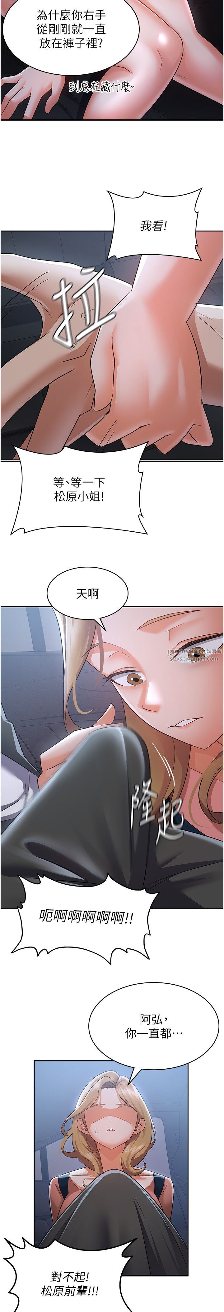 《稅金女友》漫画 第7話-在計程車上大膽進攻