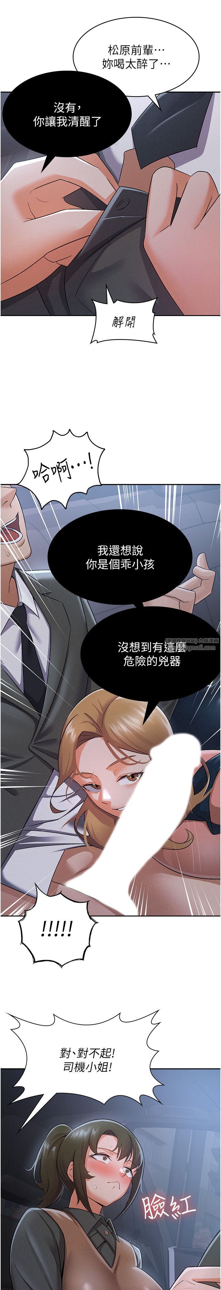 《稅金女友》漫画 第7話-在計程車上大膽進攻