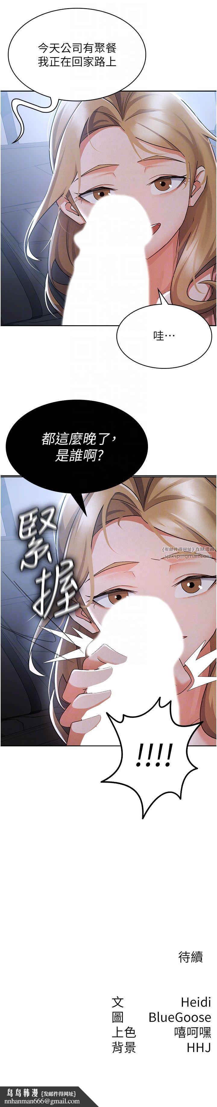 《稅金女友》漫画 第7話-在計程車上大膽進攻