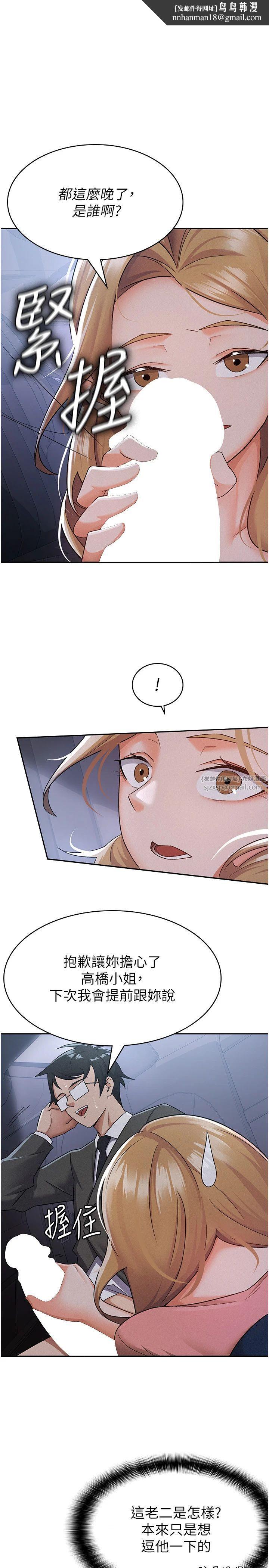 《稅金女友》漫画 第8話-讓囂張的上司聽我打炮