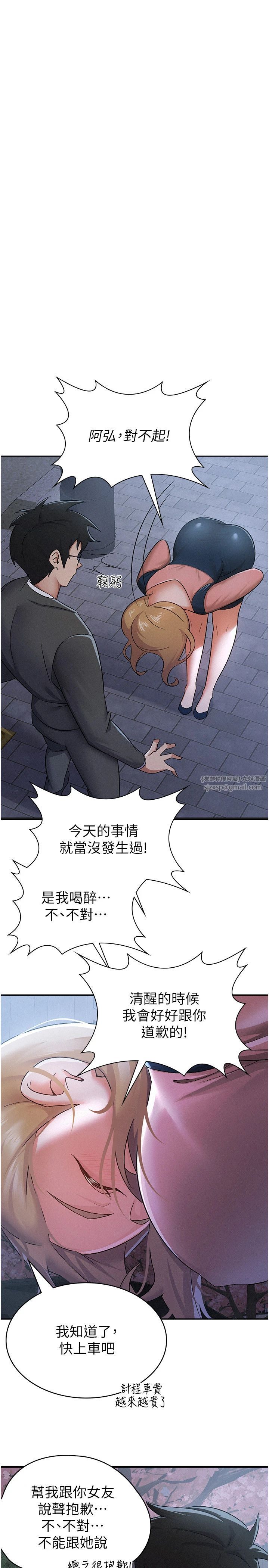 《稅金女友》漫画 第8話-讓囂張的上司聽我打炮