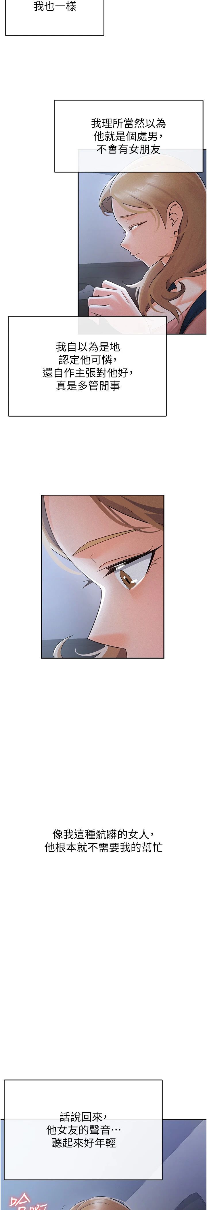 《稅金女友》漫画 第8話-讓囂張的上司聽我打炮