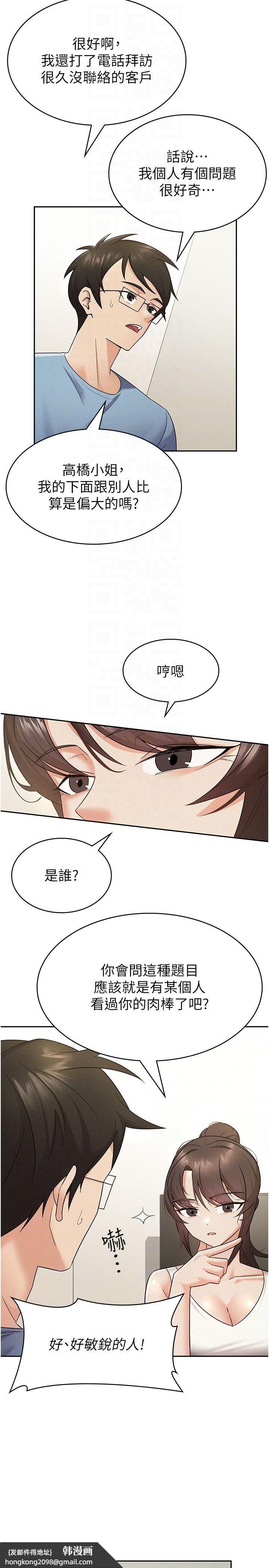《稅金女友》漫画 第8話-讓囂張的上司聽我打炮