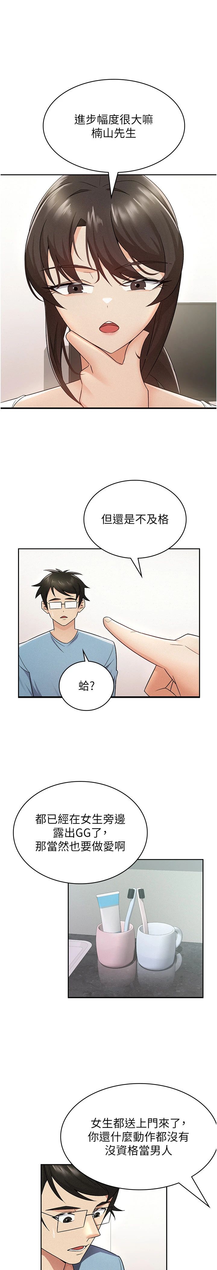 《稅金女友》漫画 第8話-讓囂張的上司聽我打炮