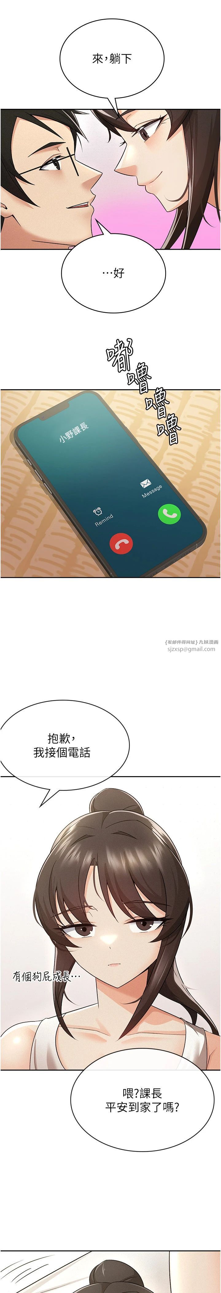 《稅金女友》漫画 第8話-讓囂張的上司聽我打炮