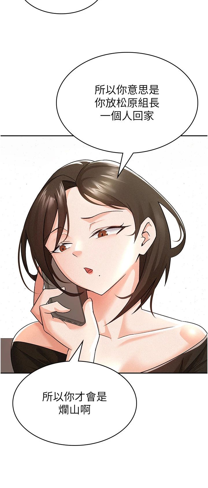 《稅金女友》漫画 第8話-讓囂張的上司聽我打炮