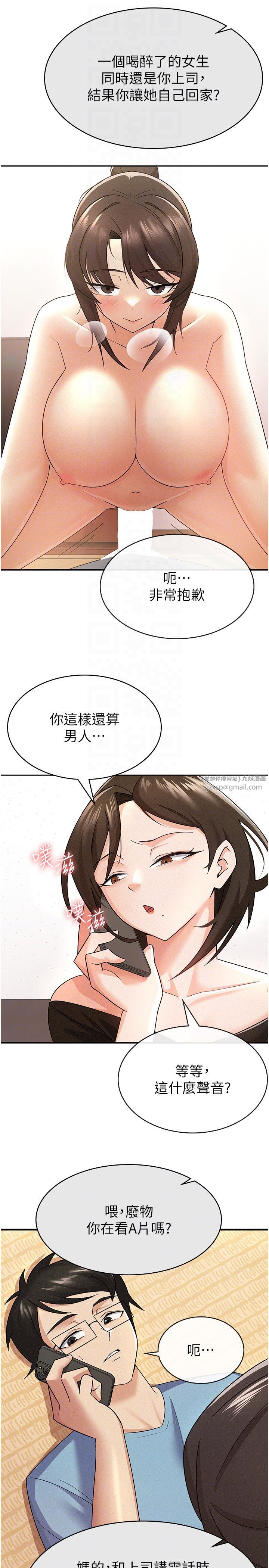《稅金女友》漫画 第8話-讓囂張的上司聽我打炮