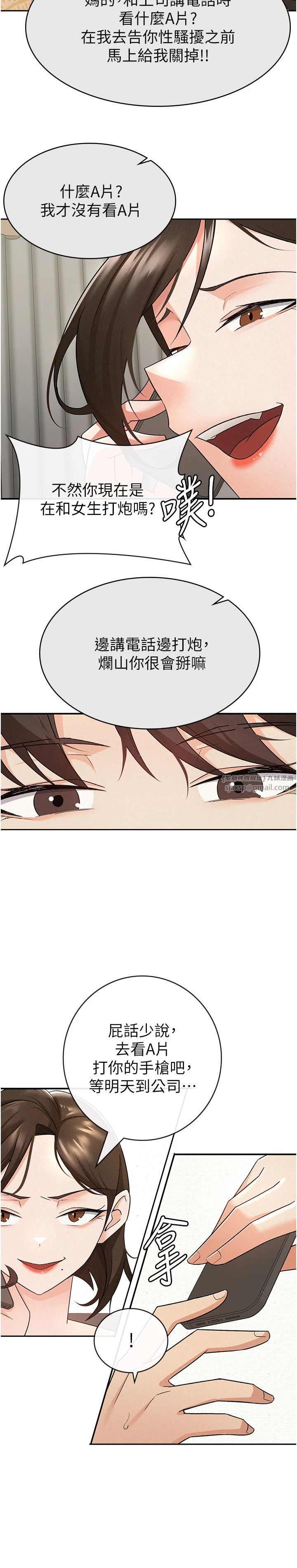 《稅金女友》漫画 第8話-讓囂張的上司聽我打炮