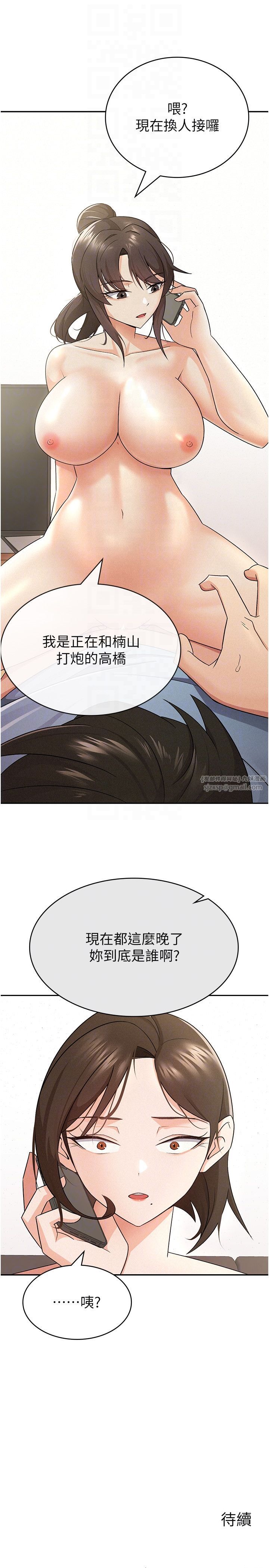 《稅金女友》漫画 第8話-讓囂張的上司聽我打炮