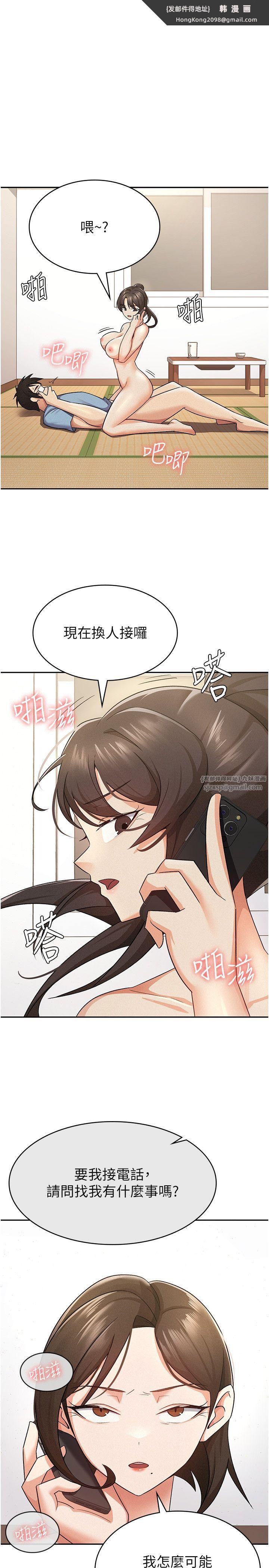 《稅金女友》漫画 第9話-隔空興奮的小野課長