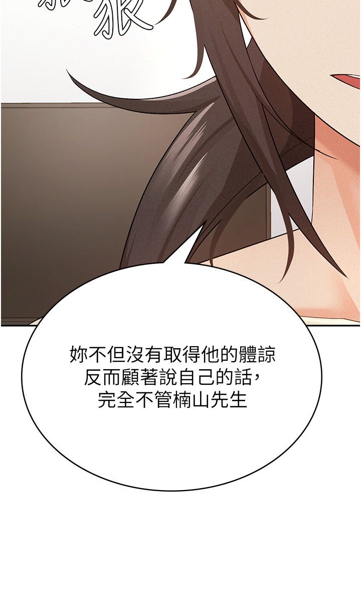 《稅金女友》漫画 第9話-隔空興奮的小野課長