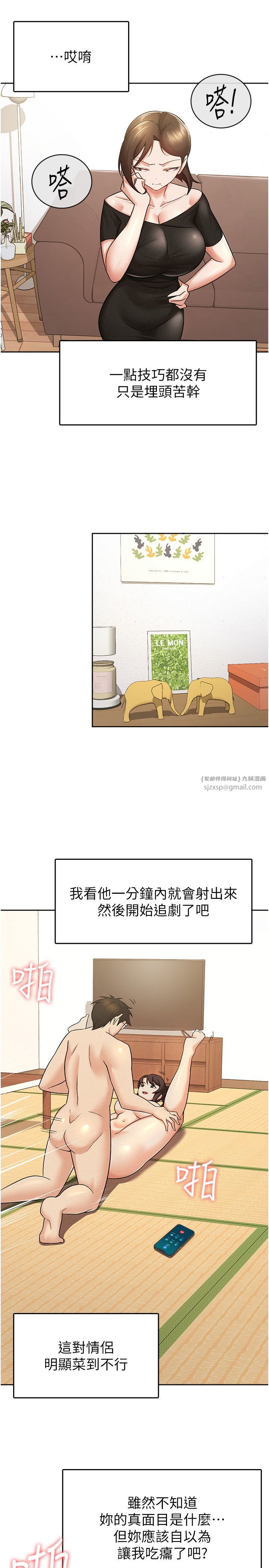 《稅金女友》漫画 第9話-隔空興奮的小野課長