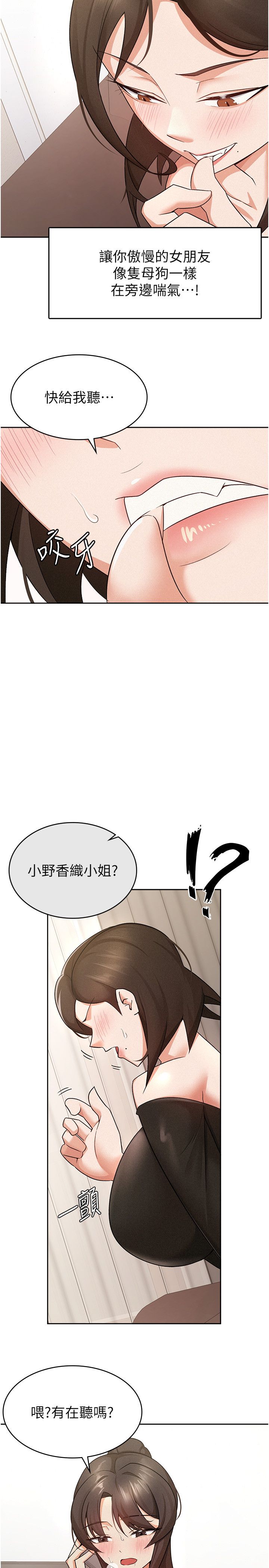 《稅金女友》漫画 第9話-隔空興奮的小野課長