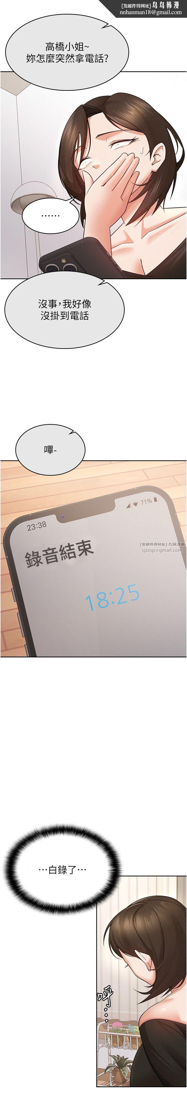 《稅金女友》漫画 第9話-隔空興奮的小野課長