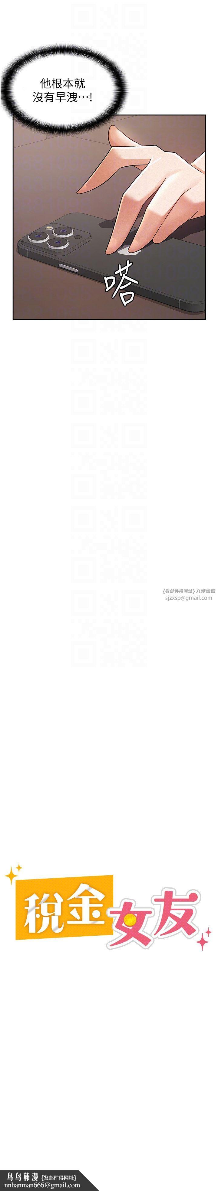 《稅金女友》漫画 第9話-隔空興奮的小野課長