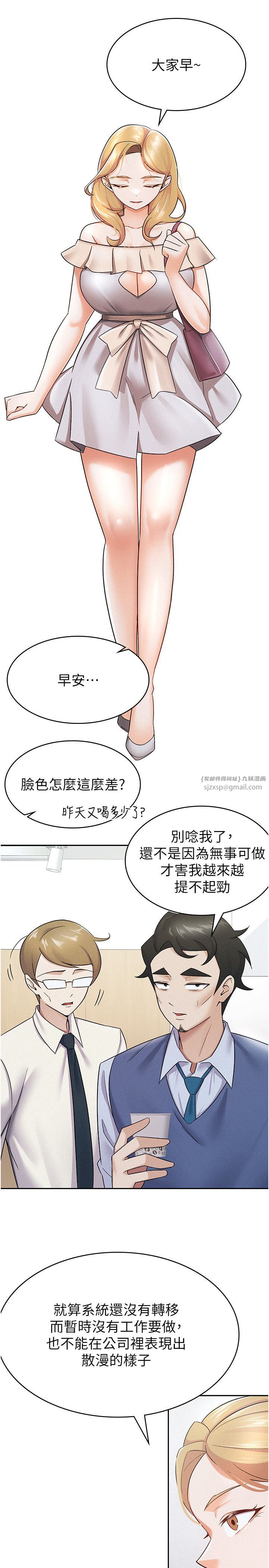 《稅金女友》漫画 第9話-隔空興奮的小野課長