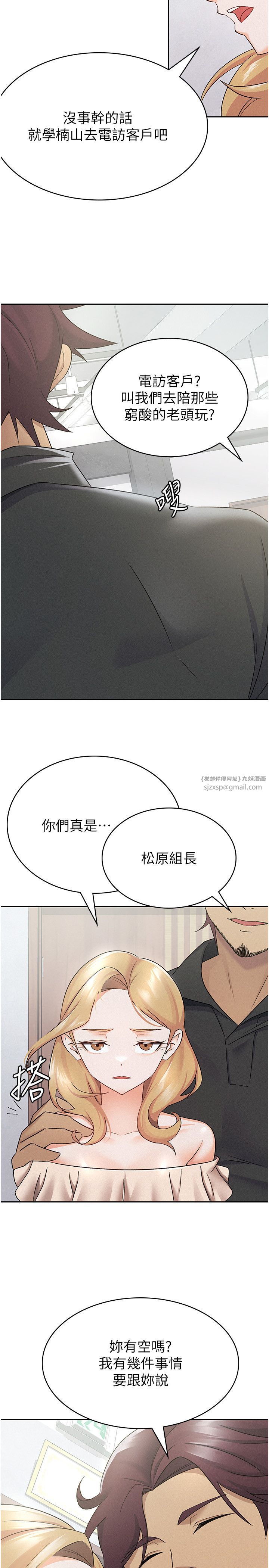 《稅金女友》漫画 第9話-隔空興奮的小野課長