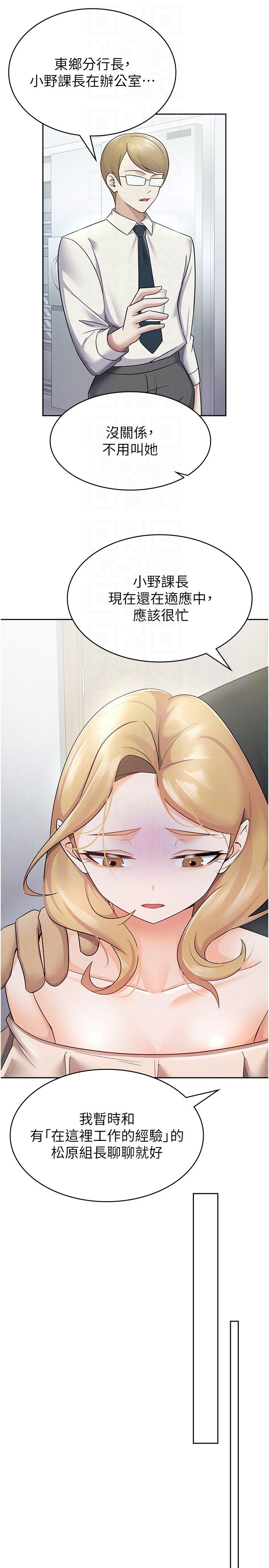 《稅金女友》漫画 第9話-隔空興奮的小野課長