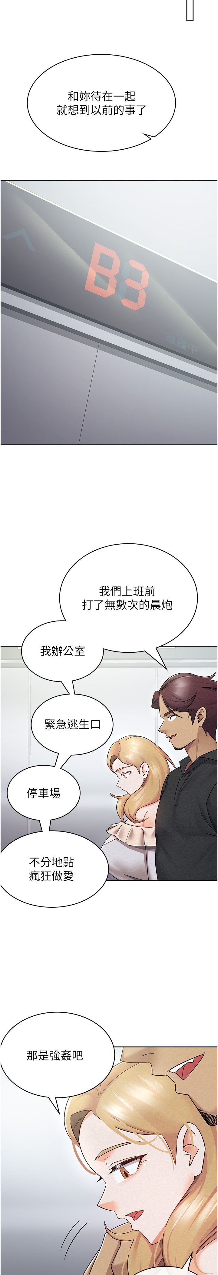 《稅金女友》漫画 第9話-隔空興奮的小野課長