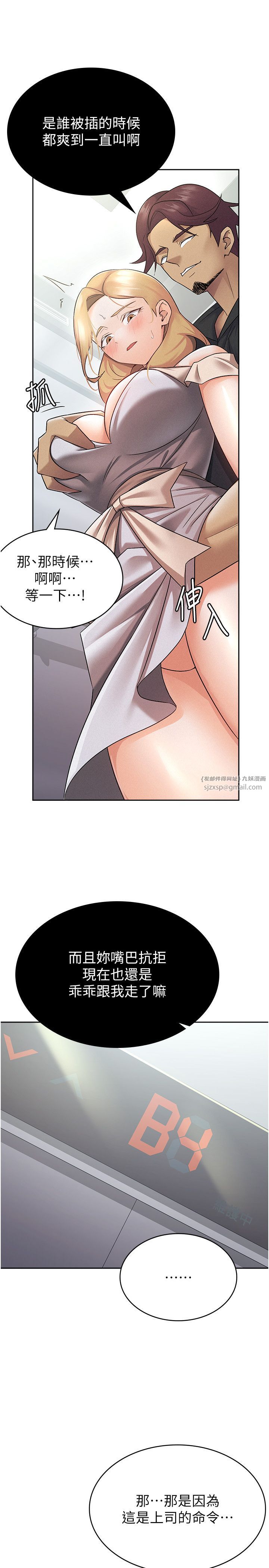 《稅金女友》漫画 第9話-隔空興奮的小野課長
