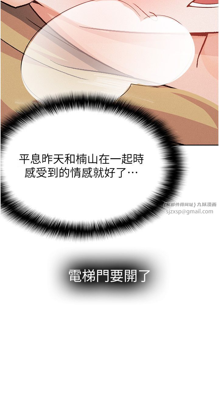 《稅金女友》漫画 第9話-隔空興奮的小野課長