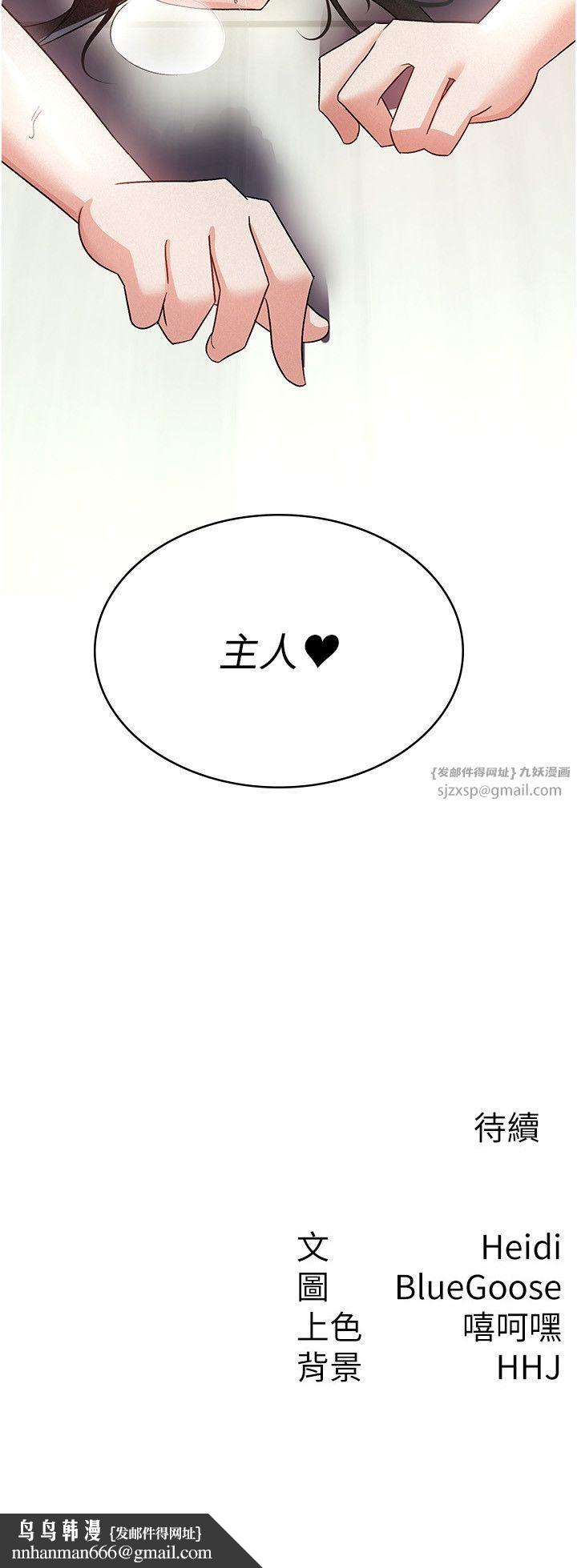 《稅金女友》漫画 第9話-隔空興奮的小野課長