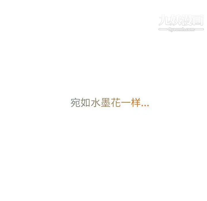 《水墨花》漫画 第1話