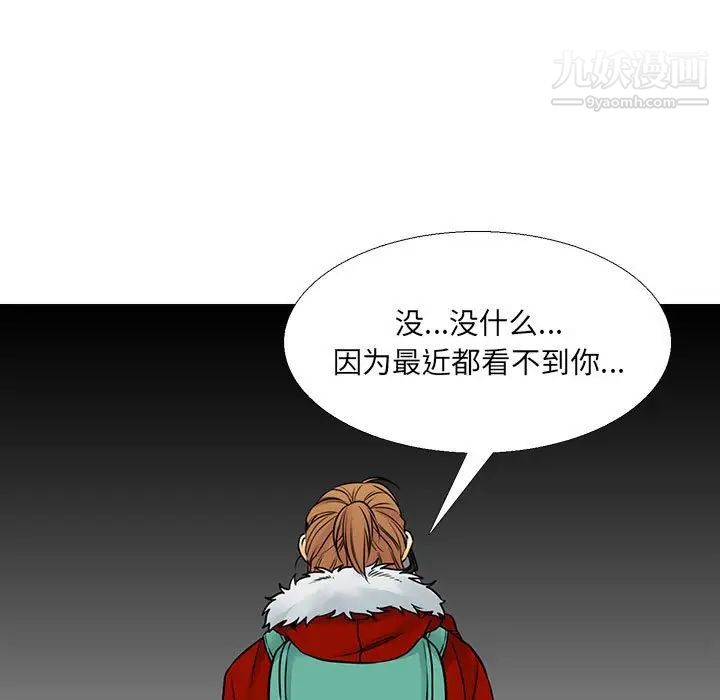 《水墨花》漫画 第10話
