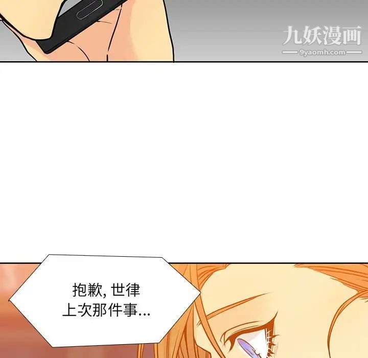 《水墨花》漫画 第10話