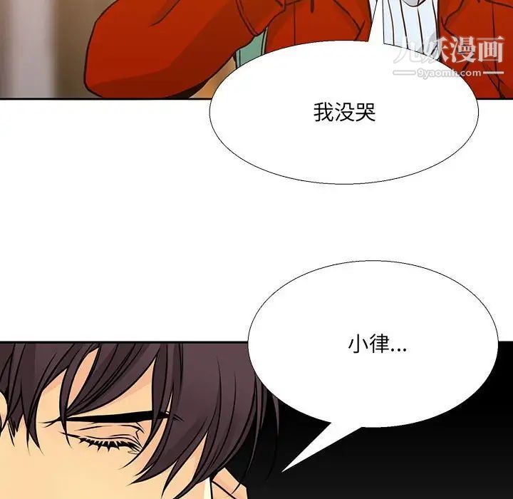 《水墨花》漫画 第10話