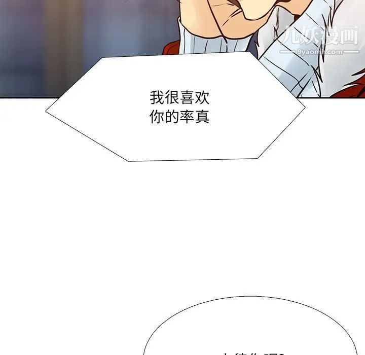 《水墨花》漫画 第10話