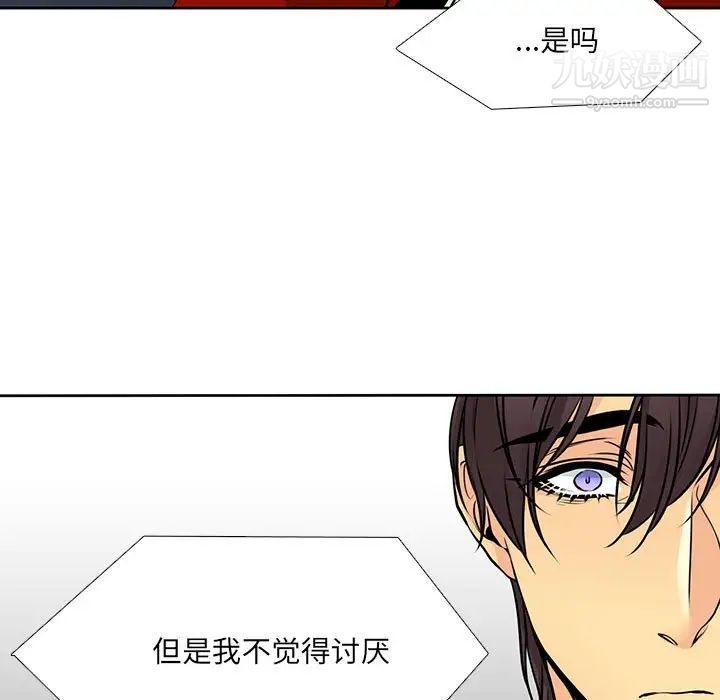 《水墨花》漫画 第10話