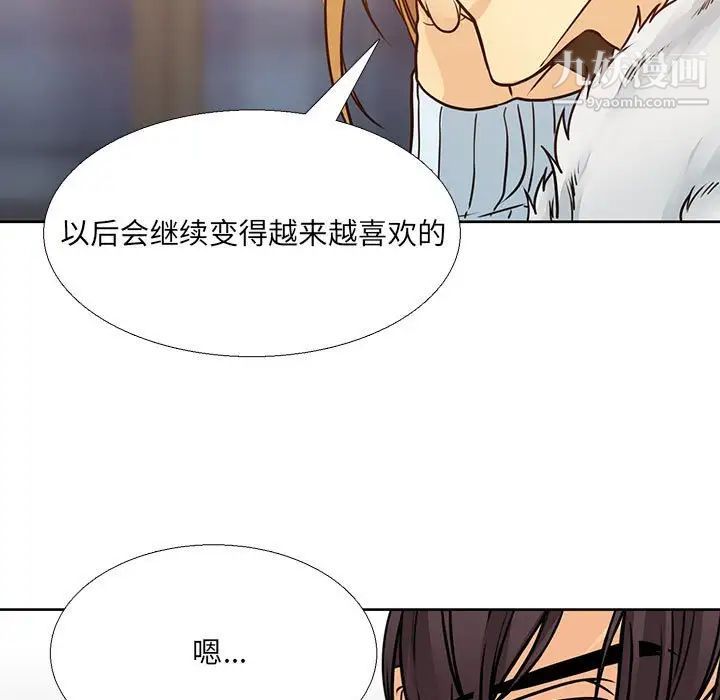 《水墨花》漫画 第10話