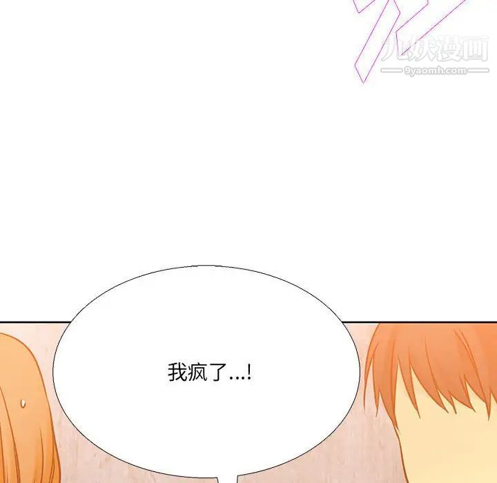 《水墨花》漫画 第10話